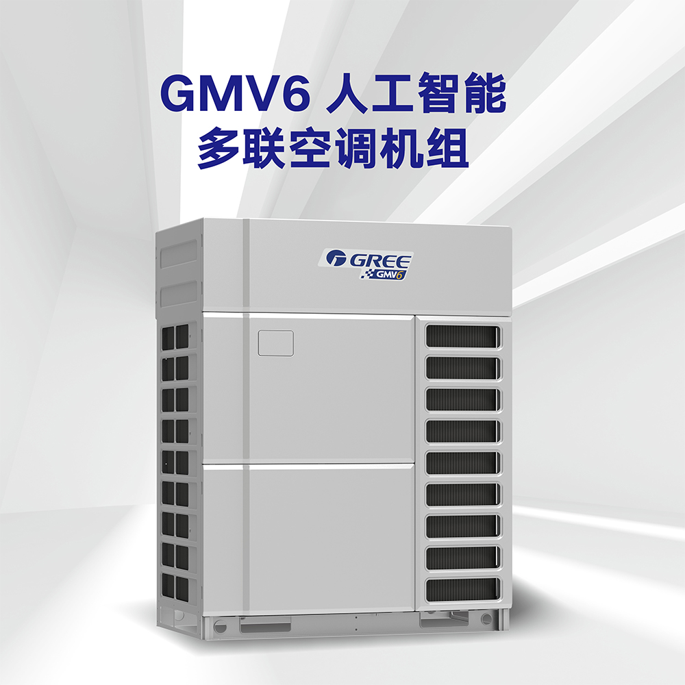 格力GMV6 人工智能多联空调机组，GMV-252WM/X、GMV-280WM/X、GMV-335WM/X、GMV-400WM/...